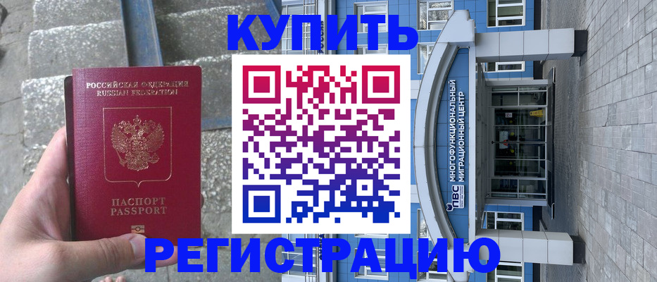временная регистрация собственник в Ревде