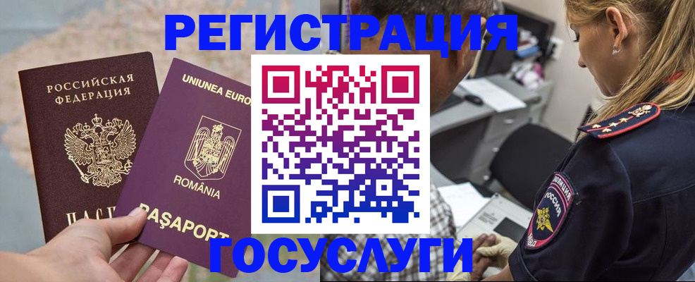 временная регистрация купить в Ревде