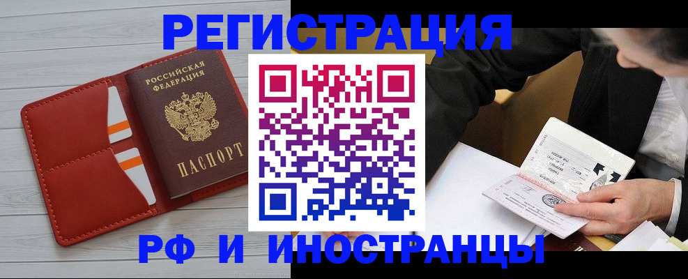 временная регистрация для всех в Ревде
