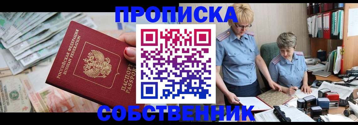 прописка законно в Ревде