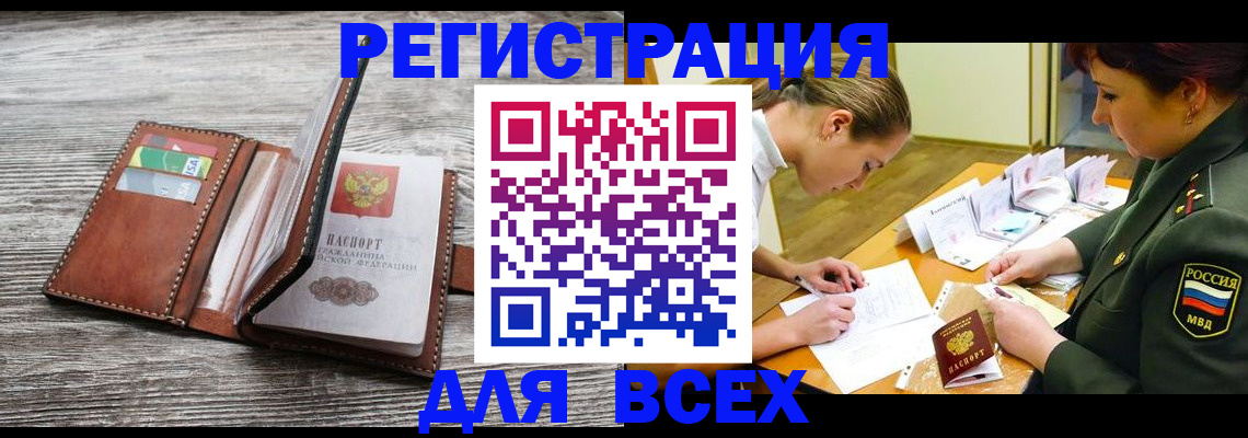 прописка для школы в Ревде