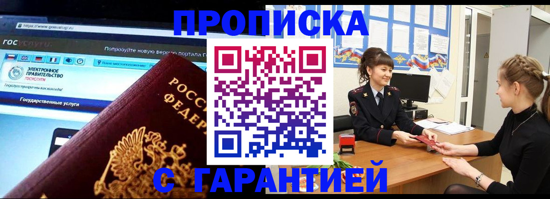 временная регистрация надежно в Ревде