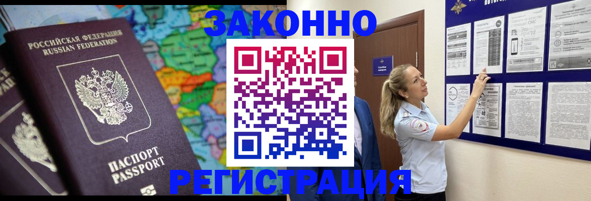 временная прописка в Ревде