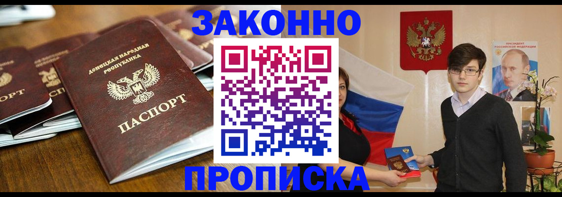 прописка 2025 в Ревде